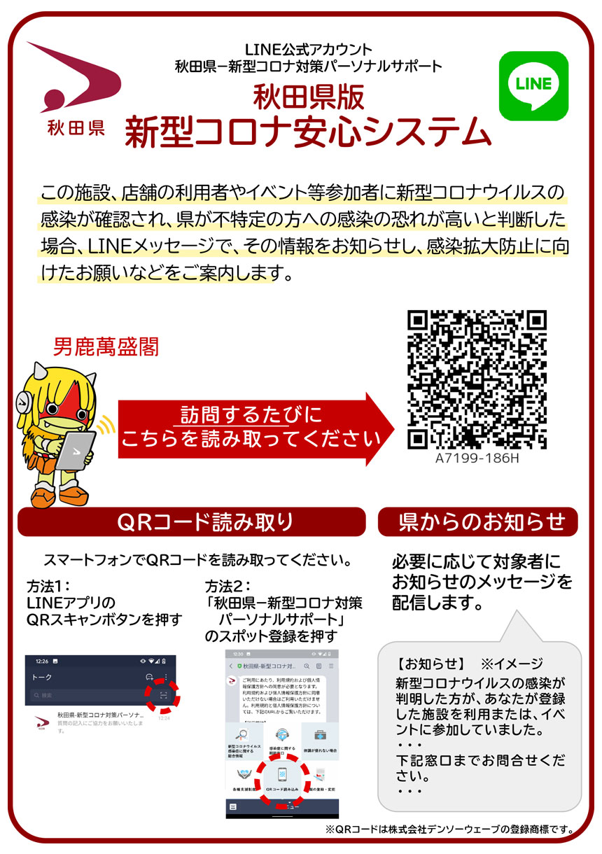 秋田県版 新型コロナ安心システムについて(PDF/0.3MB)