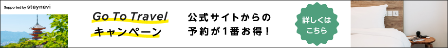 Go To トラベルキャンペーン利用案内｜STAY NAVI